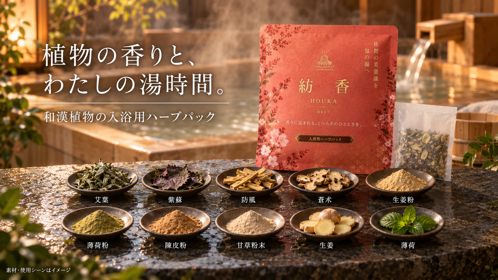 紡香のパッケージと配合原料。原料名は下の一覧でもご確認いただけます