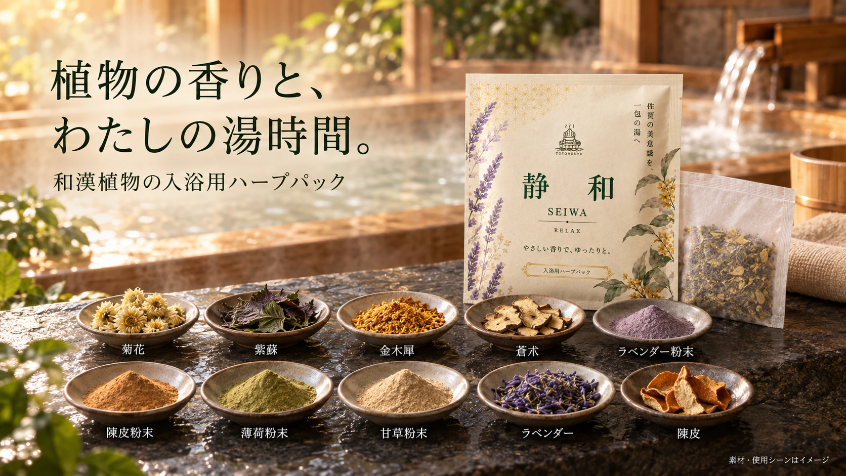 静和のパッケージと配合原料の紹介画像